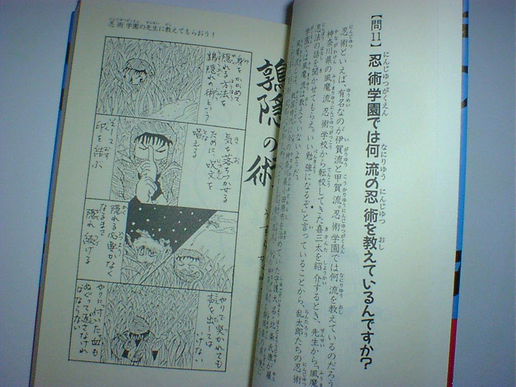 Amazon.co.jp: 忍たま乱太郎に学ぶ忍者の教科書 : ホビー